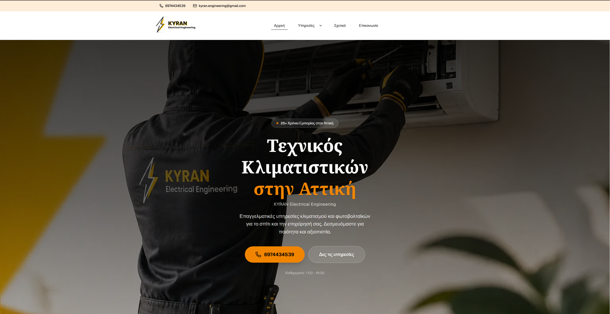 Kyran Engineering