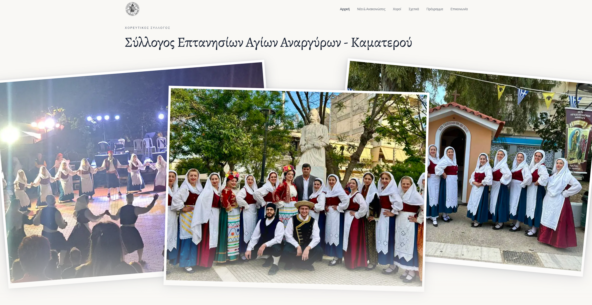 Syllogos Eptanision